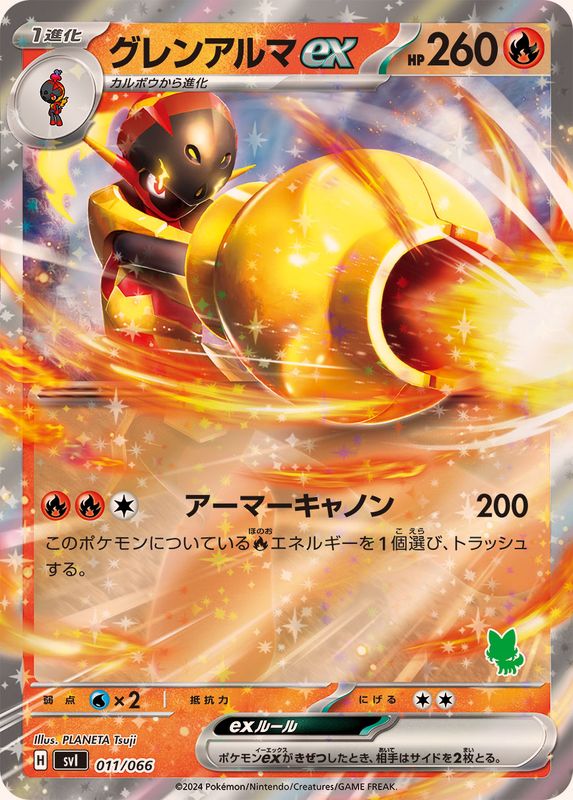 Armarouge ex  011/066 SVI