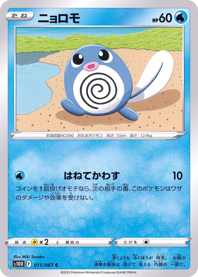 Pokemon Poliwag C 011/067 s10d Time Gazer