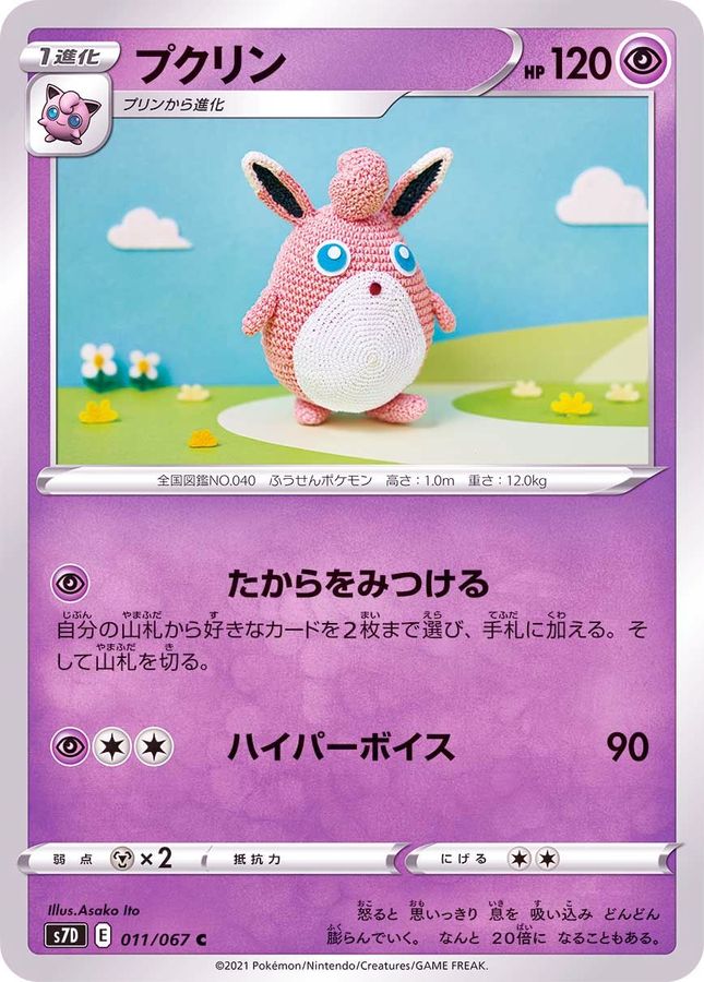Pokemon Wigglytuff C 011/067 s7d Towering Perfection