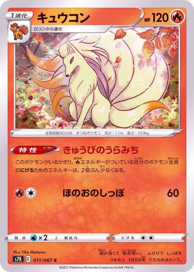 Pokemon Ninetales C 011/067 s7r Blue Sky Stream