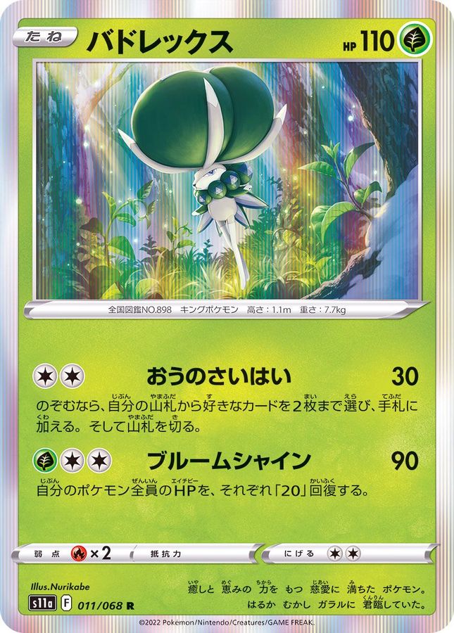 Pokemon Calyrex R 011/068 s11a Incandescent Arcana