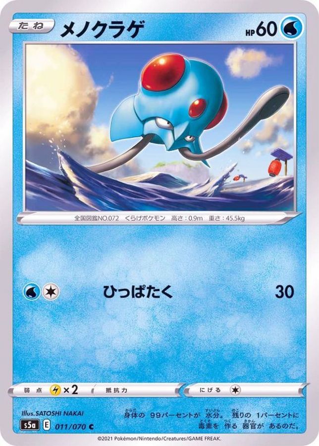 Pokemon Tentacool C 011/070 s5a Matchless Fighter