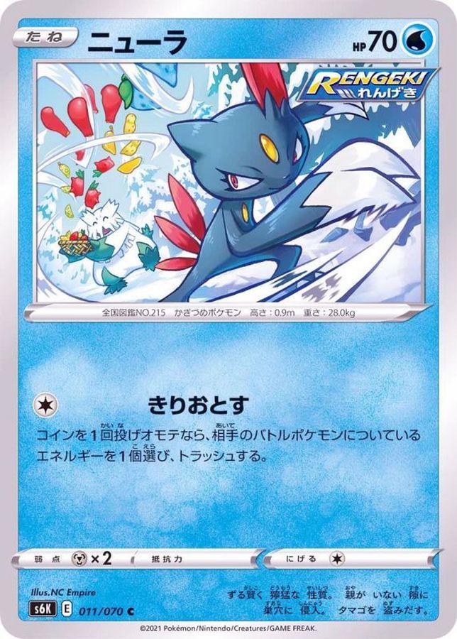 Pokemon Sneasel C 011/070 s6k Jet Black