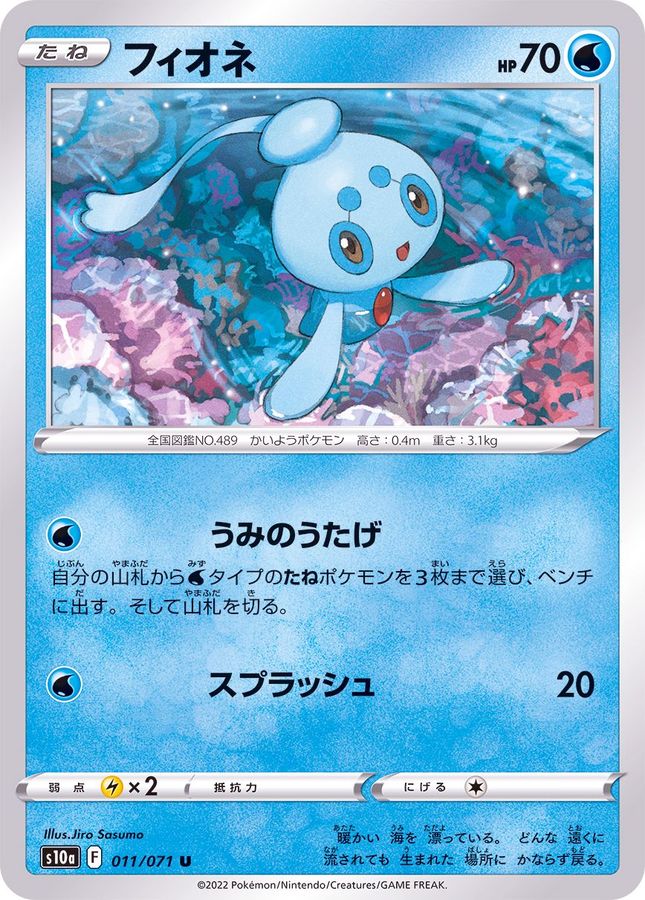 Pokemon Phione U 011/071 s10a Dark Phantasma