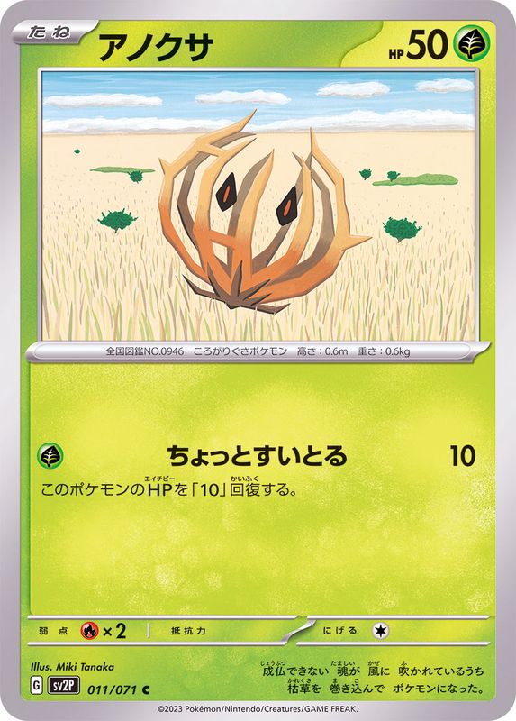 Pokemon Bramblin C 011/071 sv2p Snow Hazard