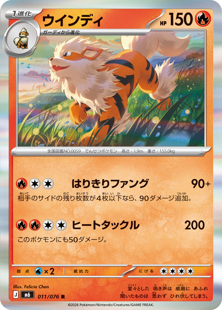 Arcanine R 011/076 M6