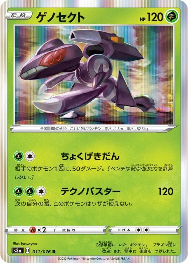 Pokemon Genesect R 011/076 s3a Legendary Heartbeat
