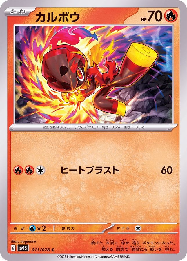 Pokemon Charcadet C 011/078 sv1s Scarlet Ex