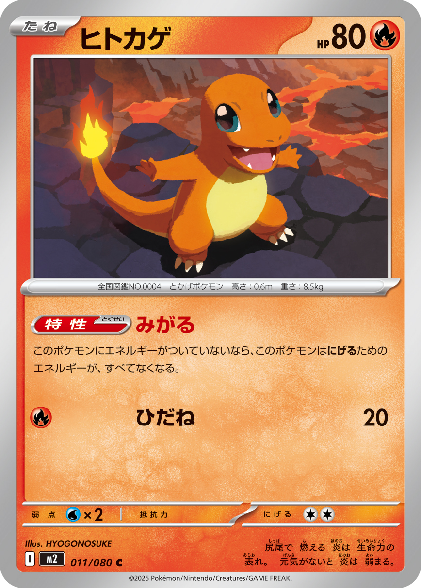 Pokemon Charmander C 011/080 m2 Inferno X