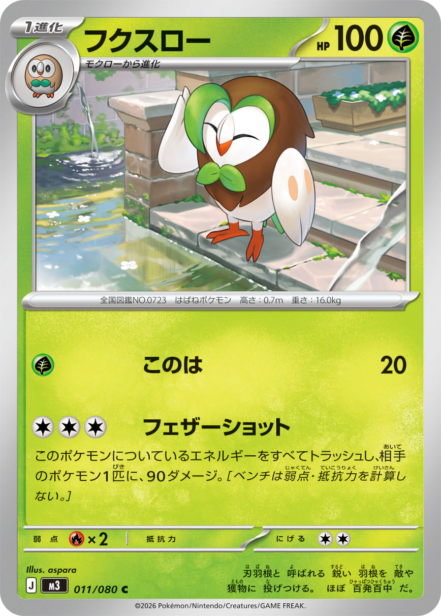 Pokemon Dartrix C 011/080 m3 Nihil Zero