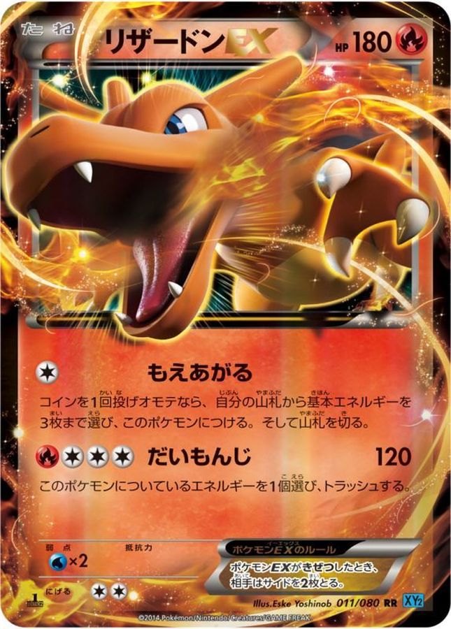 Charizard EX RR 011/080 XY2