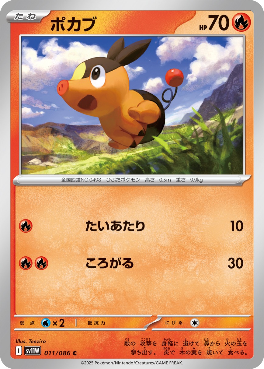 Pokemon Tepig C 011/086 sv11w White Flare