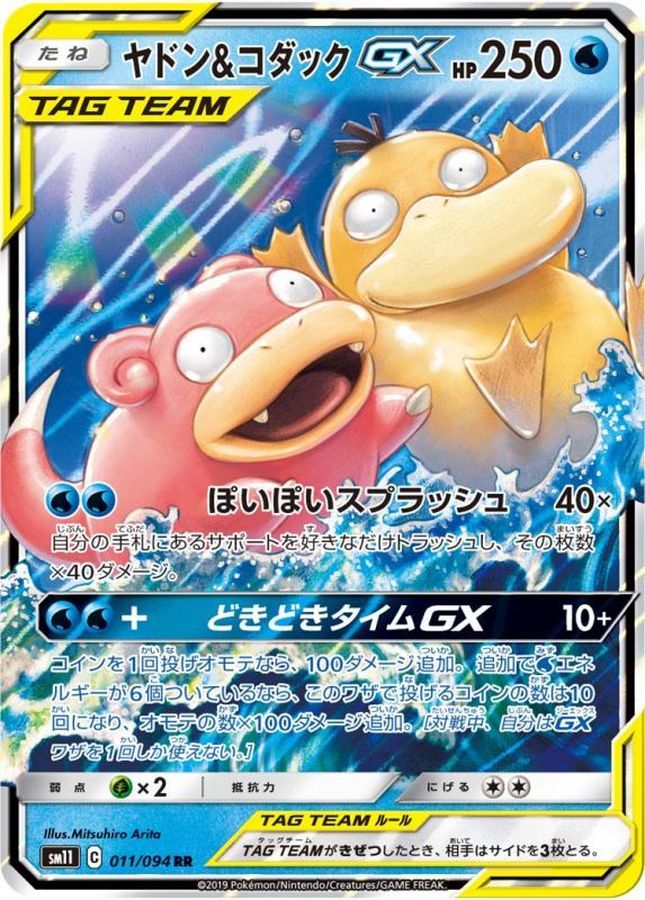 Pokemon Slowpoke & Psyduck GX RR 011/094 sm11 Miracle Twins