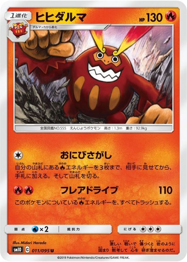 Pokemon Darmanitan U 011/095 sm10 Double Blaze