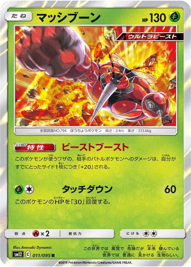 Pokemon Buzzwole R 011/095 sm12 Alter Genesis