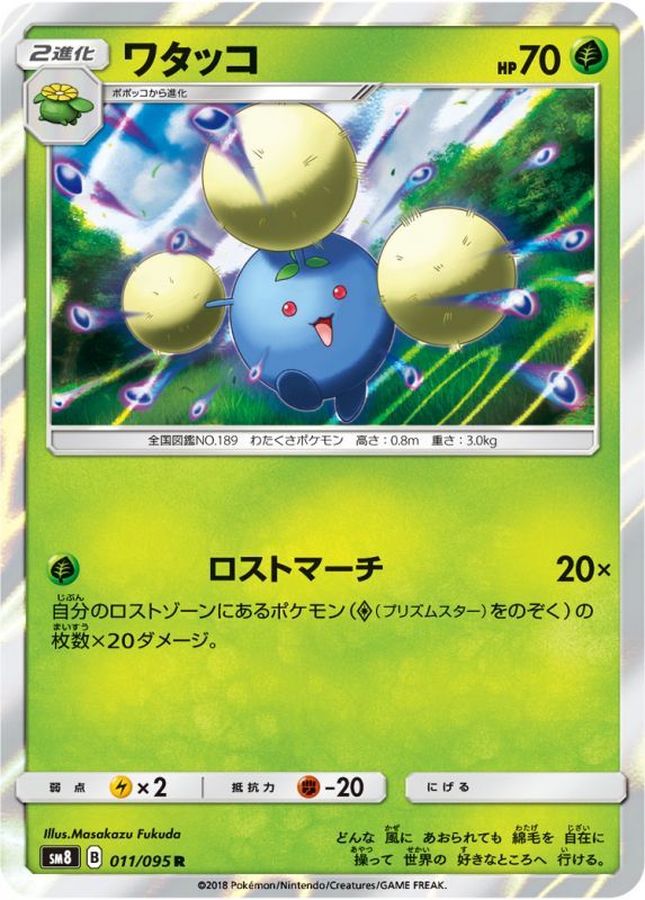 Pokemon Jumpluff R 011/095 sm8 Explosive Impact