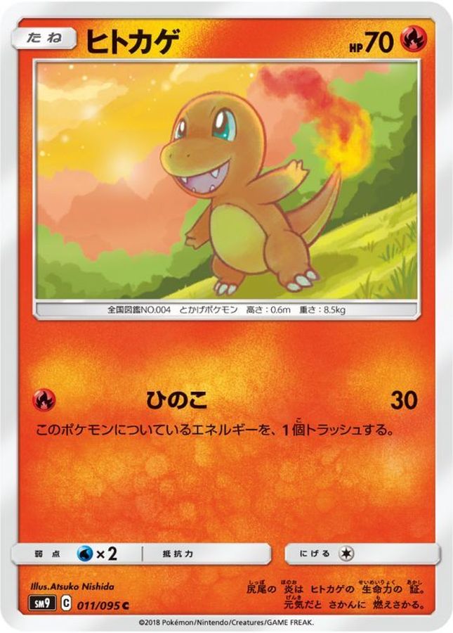 Pokemon Charmander C 011/095 sm9 Tag Bolt