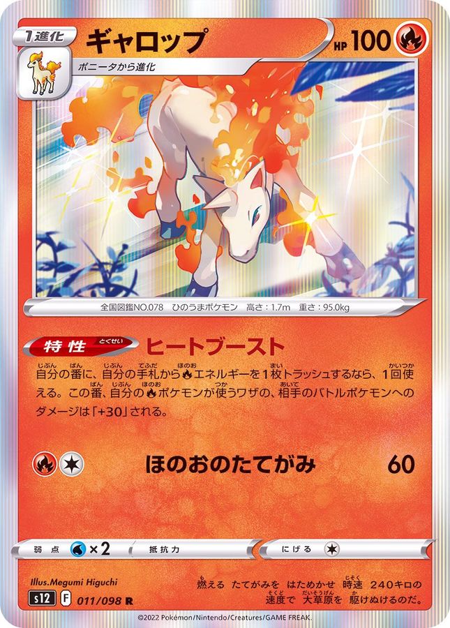 Pokemon Rapidash R 011/098 s12 Paradigm Trigger