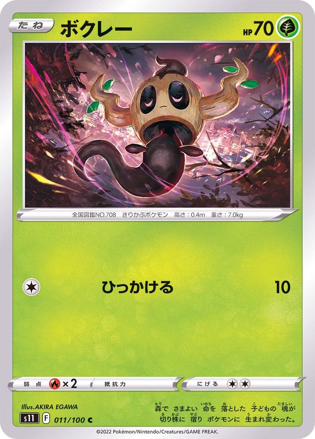 Pokemon Phantump C 011/100 s11 Lost Abyss
