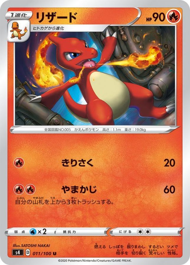 Pokemon Charmeleon U 011/100 s4 Amazing Volt Tackle