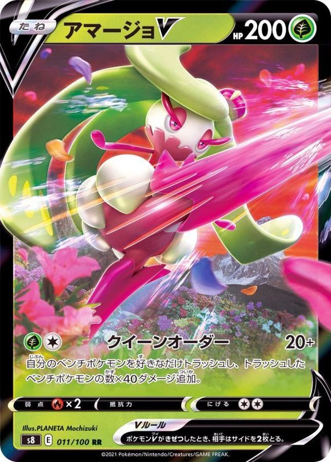 Pokemon Tsareena V RR 011/100 s8 Fusion Arts