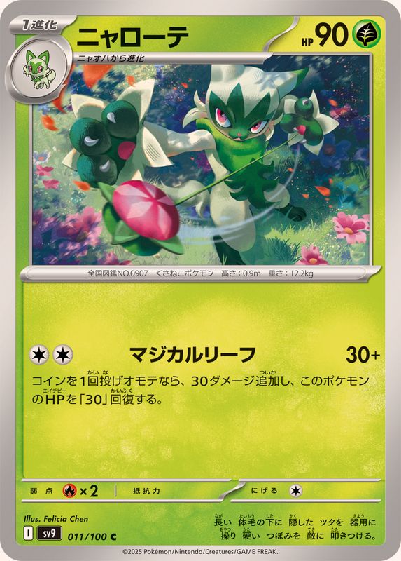Pokemon Floragato C 011/100 sv9 Battle Partners