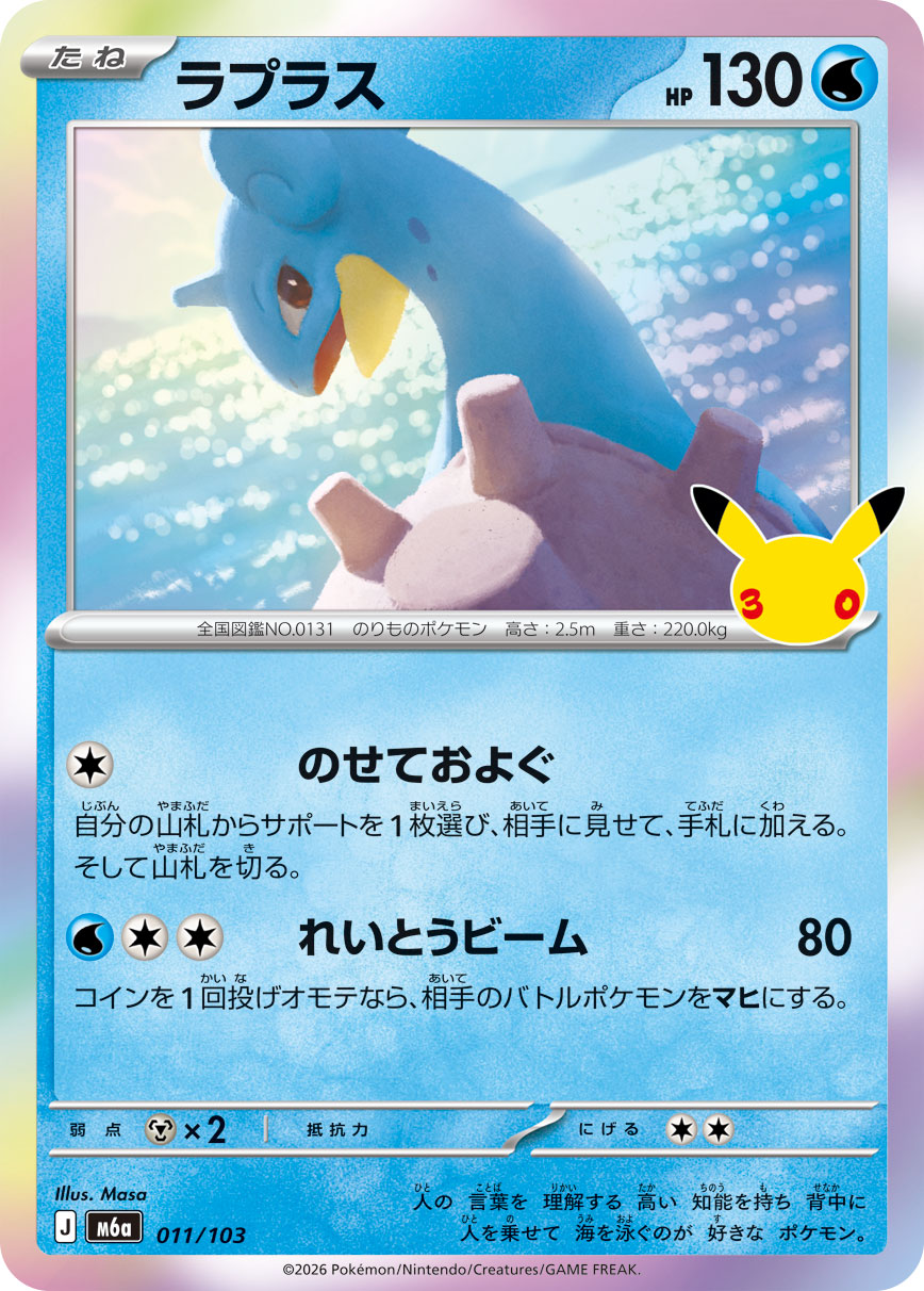 Lapras  011/103 M6A