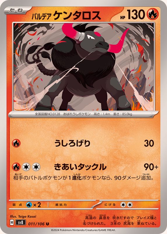 Pokemon Paldean Tauros U 011/106 sv8 Super Electric Breaker