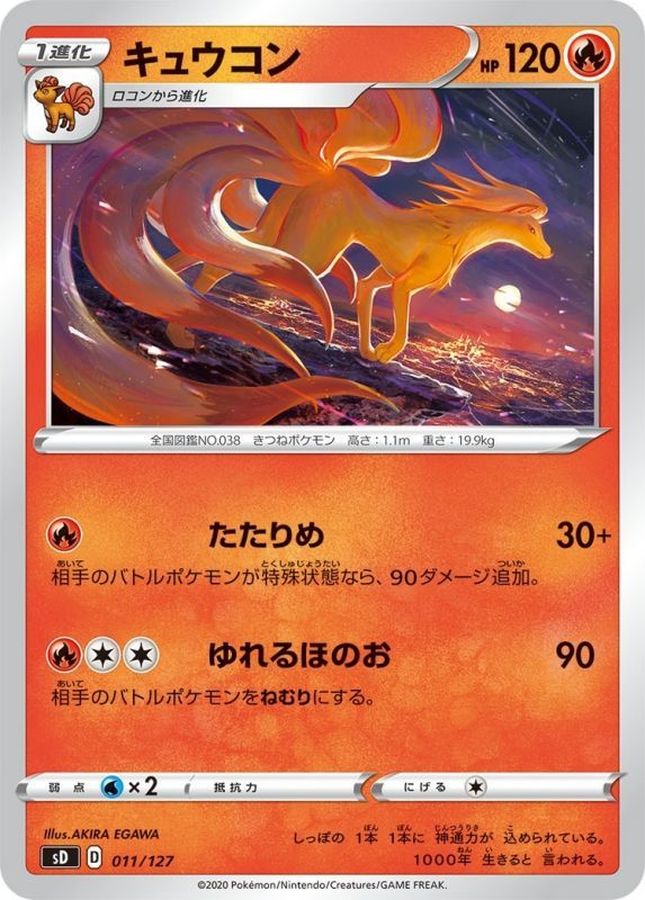 Ninetales  011/127 SD