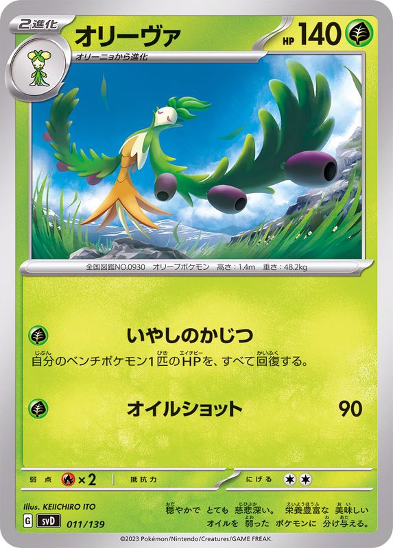 Pokemon Arboliva - 011/139 svd Ex Start Deck