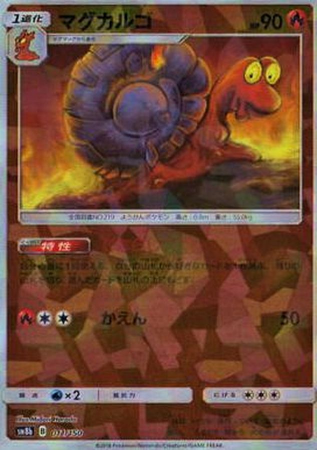 Pokemon Magcargo - 011/150 sm8b Gx Ultra Shiny [REVERSE HOLO]