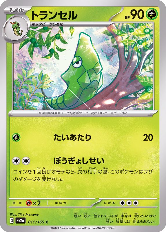 Pokemon Metapod C 011/165 sv2a 151