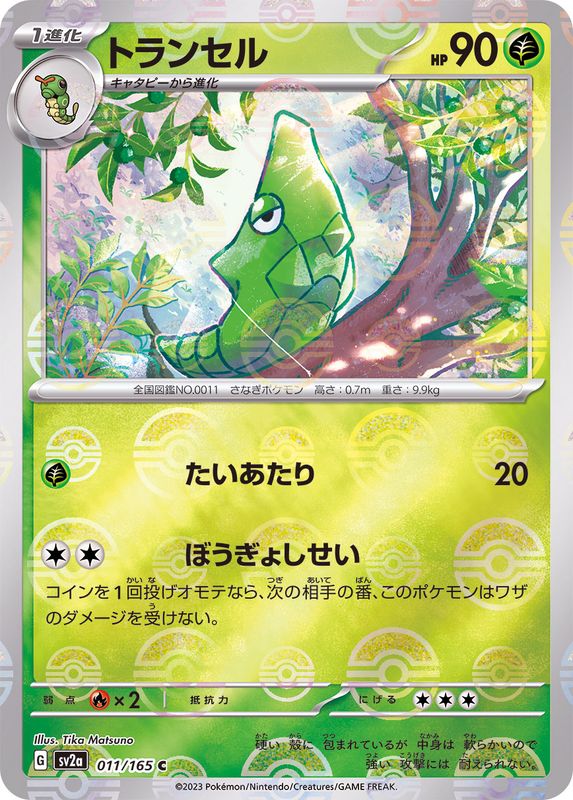 Pokemon Metapod C 011/165 sv2a 151 [REVERSE HOLO]