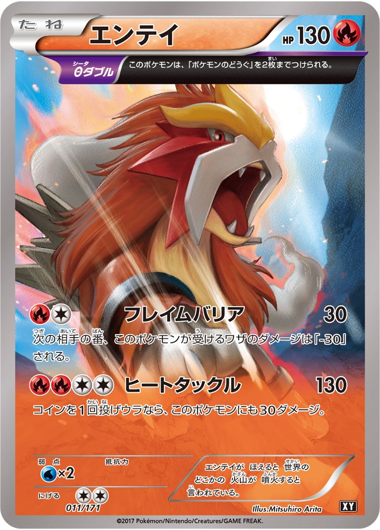 Entei  011/171 XY