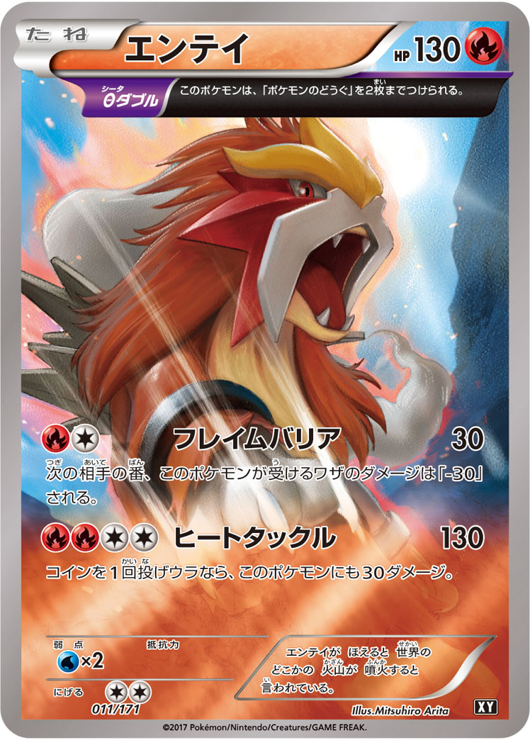 Entei  011/171 XY