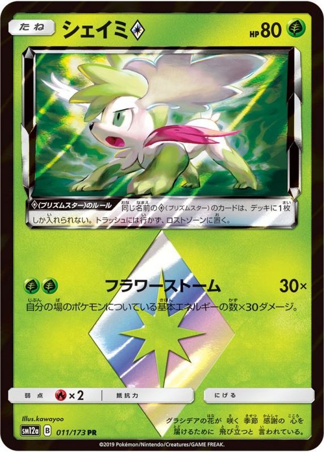 Pokemon Shaymin PR 011/173 sm12a Tag All Stars