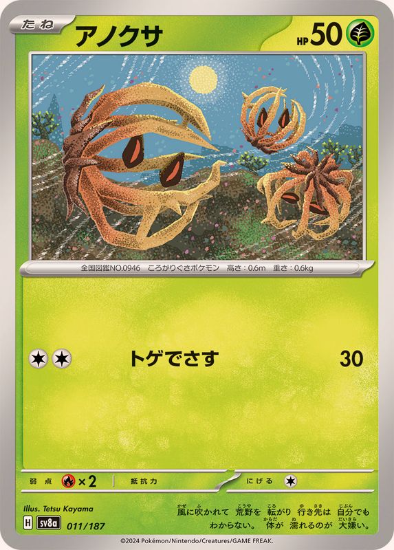 Pokemon Bramblin - 011/187 sv8a Terastral Festival Ex