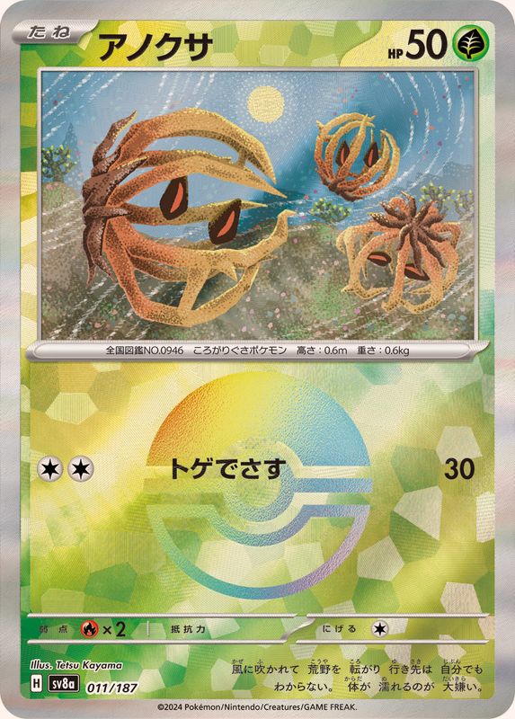 Pokemon Bramblin - 011/187 sv8a Terastral Festival Ex [REVERSE HOLO]