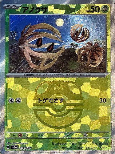 Pokemon Bramblin - 011/187 sv8a Terastral Festival Ex [MASTER BALL REVERSE HOLO]