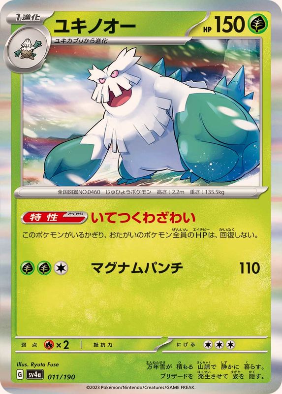 Pokemon Abomasnow - 011/190 sv4a Shiny Treasure Ex