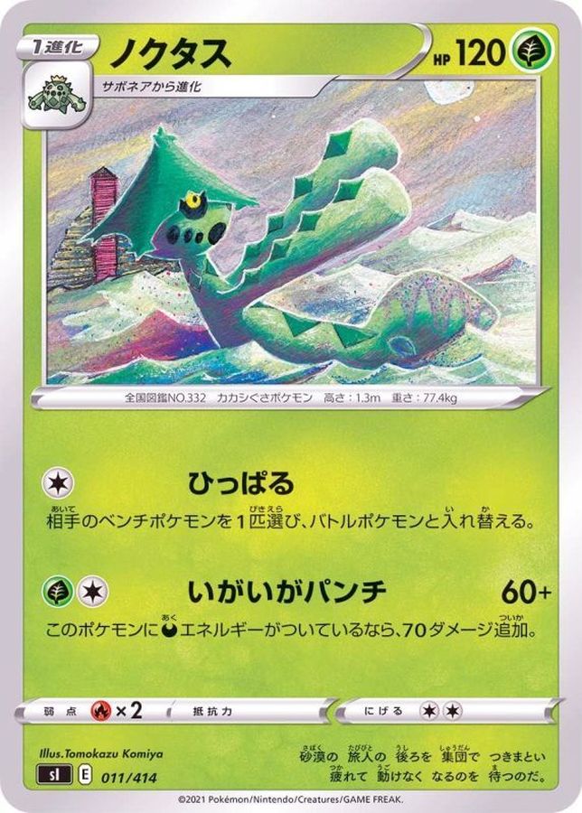 Cacturne  011/414 SI