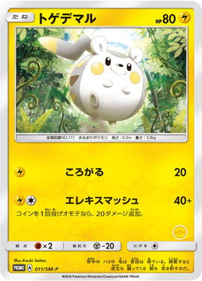 Pokemon Togedemaru P 011/SM-P promo Promo
