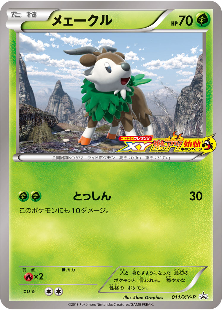 Mareep P 011/XY-P PROMO