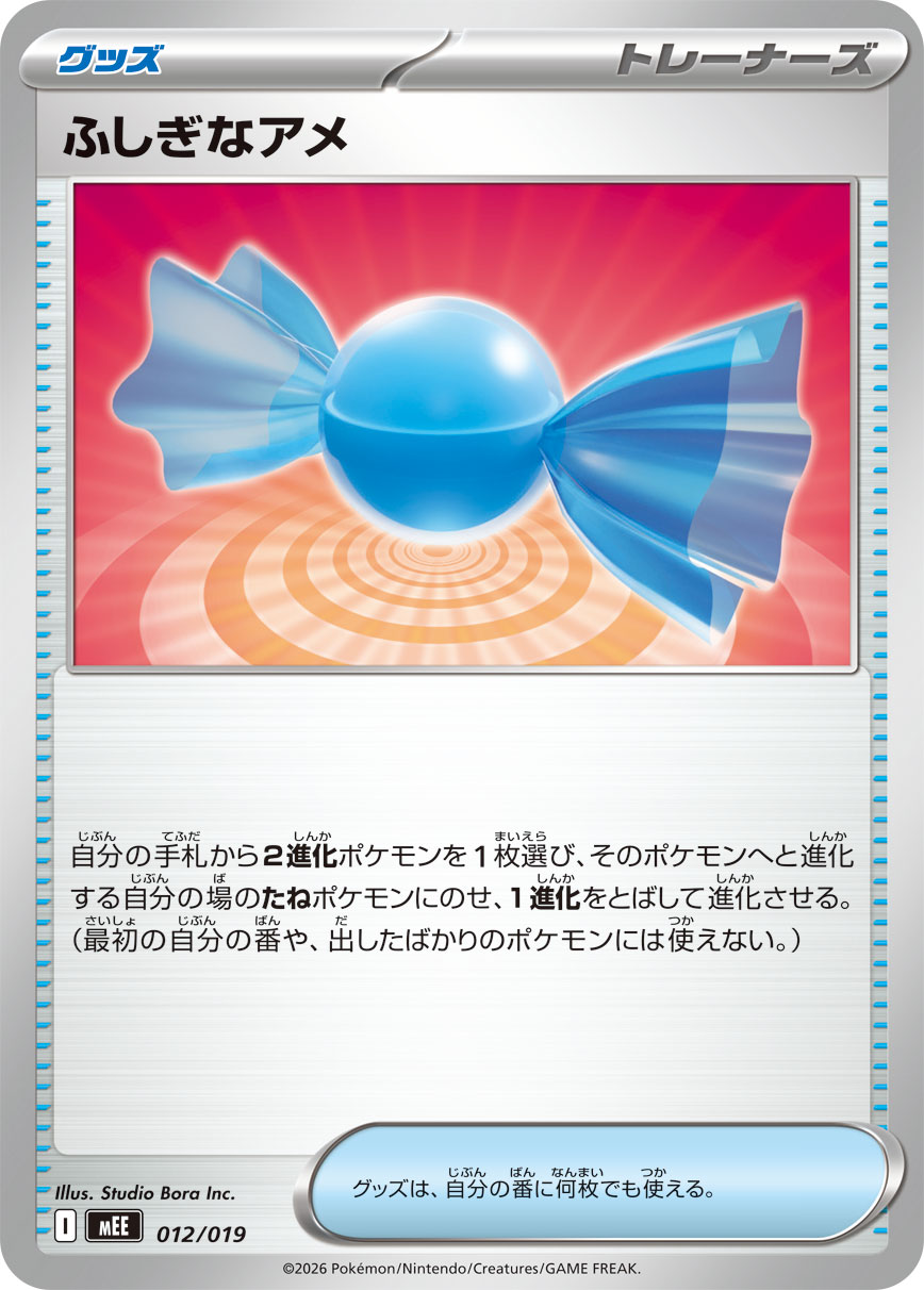 Rare Candy  012/019 MEE