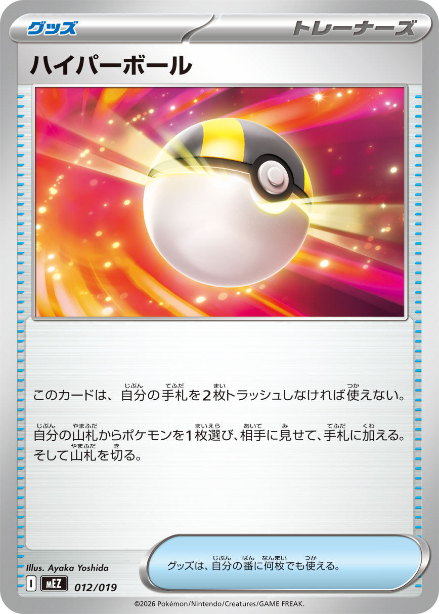 Ultra Ball  012/019 MEZ