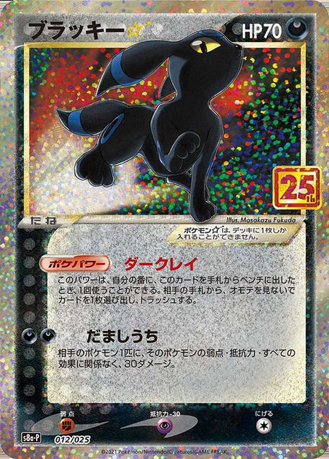 Pokemon Umbreon P 012/025 s8a-p 25Th Anniversary Collection