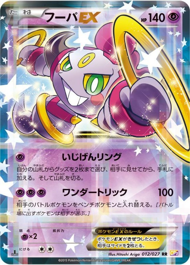 Hoopa EX RR 012/027 CP2