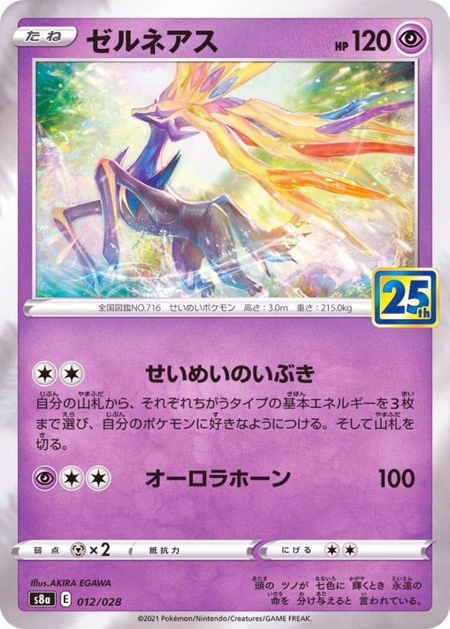 Pokemon Xerneas - 012/028 s8a 25Th Anniversary Collection