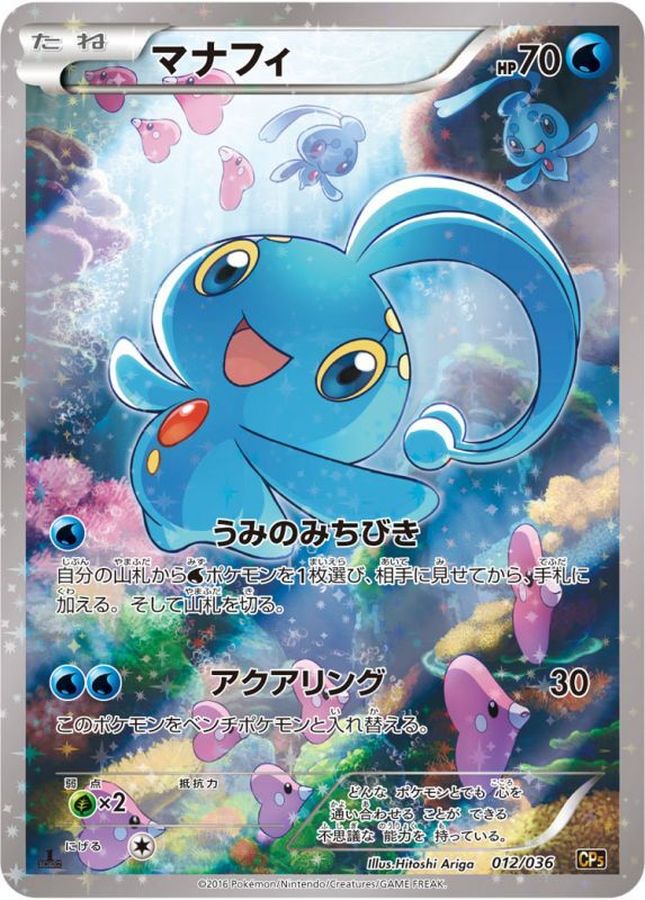 Manaphy  012/036 CP5
