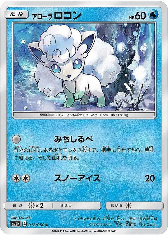 Pokemon Alolan Vulpix C 012/050 sm2k Islands Await You